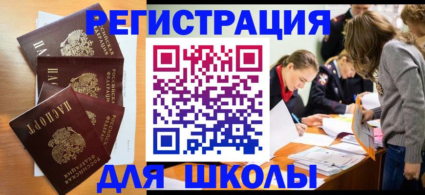 прописка 2025 в Дегтярске