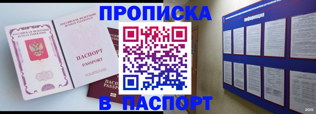 прописка ребенка в Дегтярске