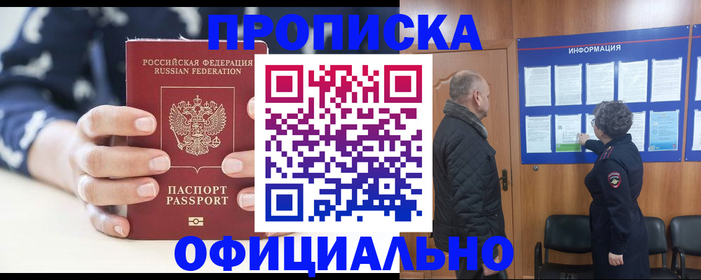 купить прописку в Дегтярске